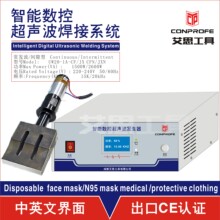 CONPRFE 20K  Intelligent ultrasonic mask weld UW20-1A-CF/JX