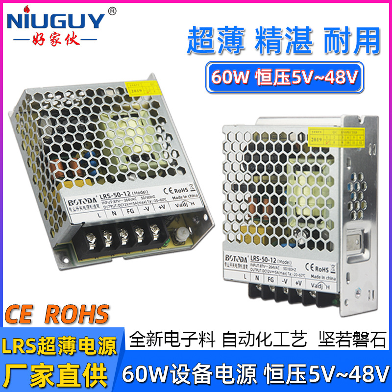 12V5A开关电源60W超薄 LRS-50-12/24 恒压 led设备直流稳压电源