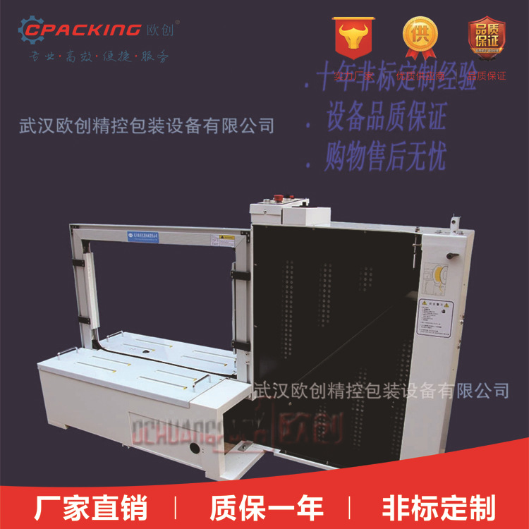 全自动打包机 全自动PP带打包机 永创全自动打包机 非标定做