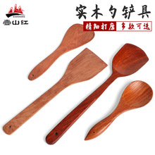 家用实木锅铲木质饭勺长柄汤勺子花梨木木制手柄勺子锅铲套装厨具