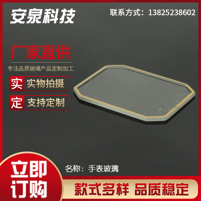 供应蓝宝石手表玻璃屏幕异形加工高精度镜片