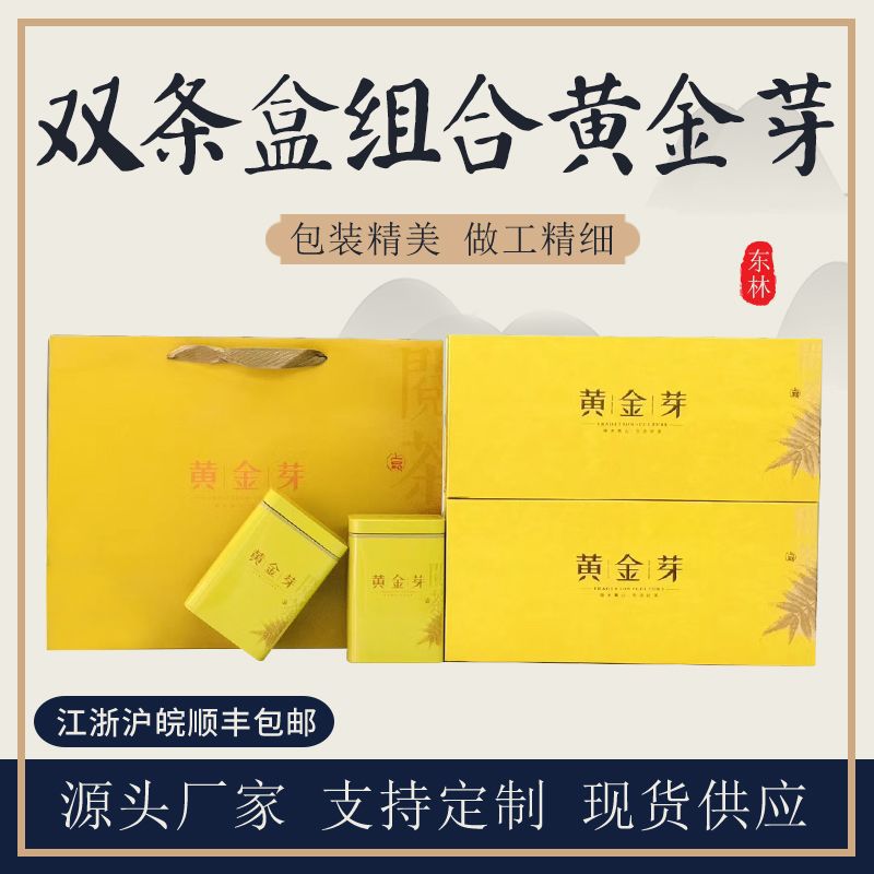 金属茶叶罐 茶叶包装礼盒铁罐双条盒组合黄金芽/白茶四合定制