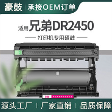 适用兄弟2535dw硒鼓2550dw打印机晒鼓7090成像鼓7190dw鼓架DR2450