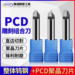 【1支非标可定】PCD组合刀 PCD切割倒角一体组合铣刀 钻石刀具
