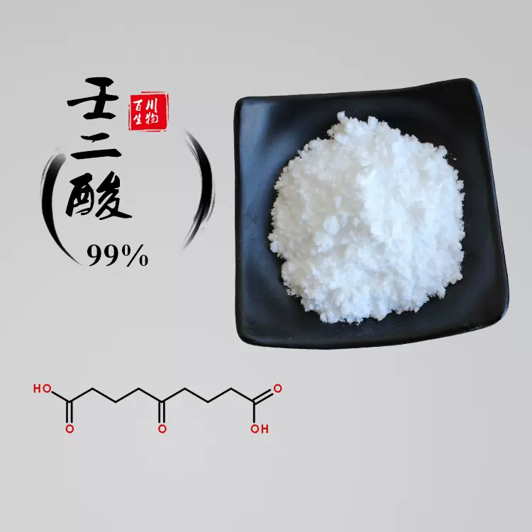 壬二酸  杜鹃花酸 Azelaic acid 含量稳定 可凝胶 膏霜 精华 百川