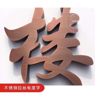 金属广告字定做 招牌广告字定做  工厂直销门头外墙广告字定做|ms