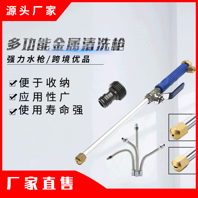 亚马逊爆款水枪供应Water jet高压冲洗清洗水枪洗车水枪园林清洗