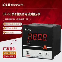 欣靈數顯表 SX-6L 交流 直流 電壓表 數顯電流表 電壓檢測顯示表