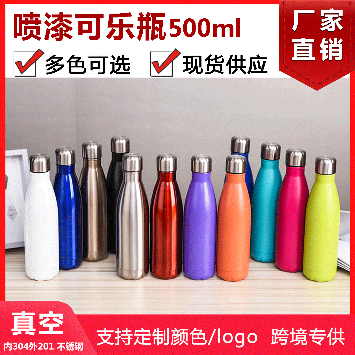 跨境热销500ml可乐瓶双层真空 304不锈钢保温杯保龄球可乐杯定 制