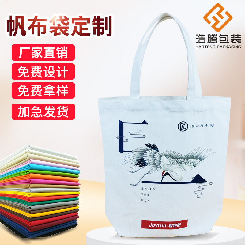 12安纯棉漂白帆布袋广告礼品帆布包手提单肩棉布袋