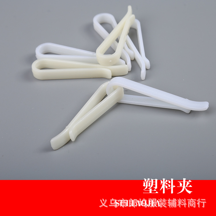 24号无齿大夹厂家直供 衬衫夹子塑料胶夹 耐用不易断服饰包装配件
