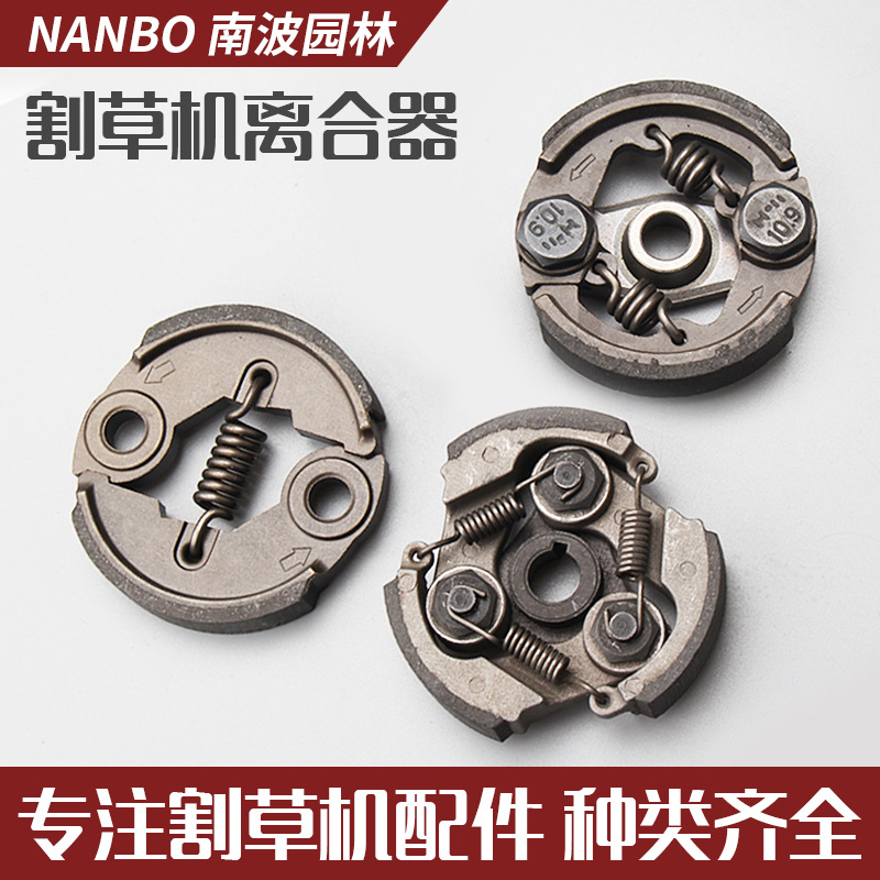 南波40-5/139/140/GX35割草机除草割灌机打草机离合器通用 配件