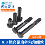 8.8级外六角螺丝发黑高强度加长螺栓机械黑色螺丝 M6M8M10M12