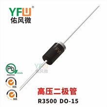 �ֻ�R3500 DO-15 ӡ��:R3500 ��ѹ������ YFW/�ӷ�΢Ʒ�Ƴ���ֱ��