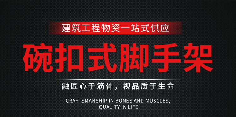 碗扣式脚手架_01