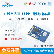 2.4GHz无线模块 nRF24L01P IPX天线 有源RFID 收发数传RF 工业级