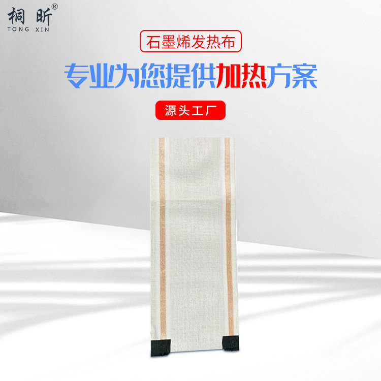 石墨烯發熱片床墊枕頭發熱布遠紅外電加熱工廠直銷定制