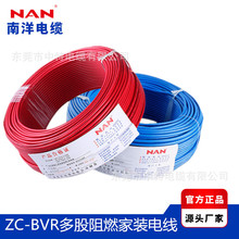 廣州南洋電線電纜ZC-BVR1.5/2.5/4/6平方阻燃多股家裝電線