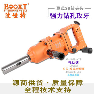 Taiwan BOOXT Direct Supply AT-4049-MT2 Major Type 1000 to Morse Cone Handle Pneumatic Drill Air Drill Powerful