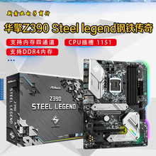 适用 ASRock 华擎Z390 Steel legend钢铁传奇 主板 支持10代CPU