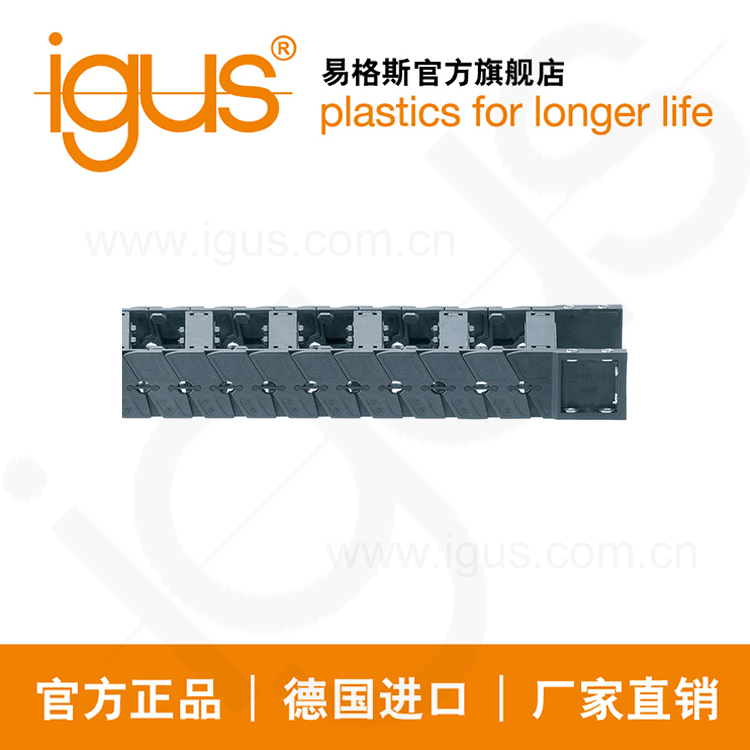 德国进口易格斯igus塑料拖链E6 | E6.35系列机床坦克链厂家直销