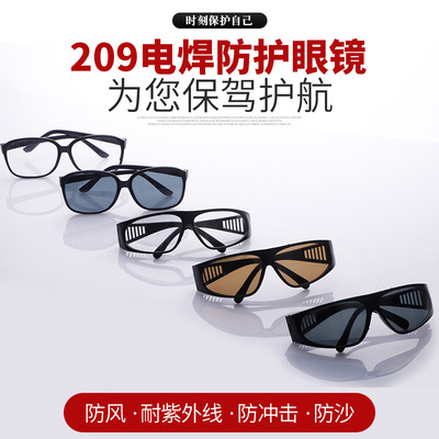 护目镜209白灰电防护电焊眼镜