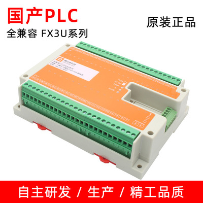 FX3U系列国产PLC 全兼容国产PLC控板 可编程序控制器在线监控多款|ms