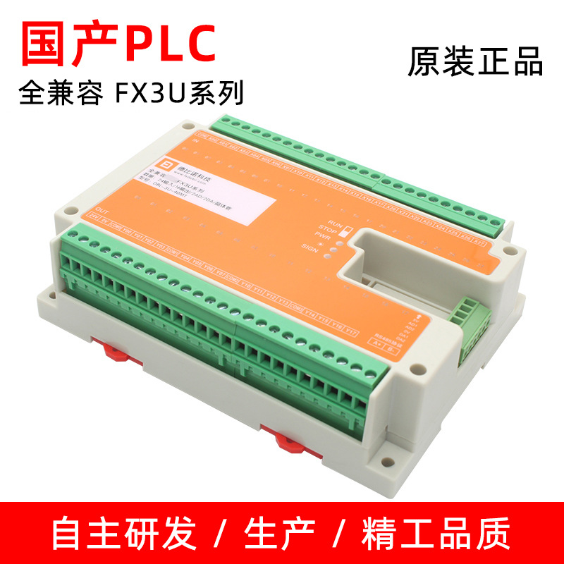 FX3U系列国产PLC 全兼容国产PLC控板 可编程序控制器在线监控多款|ms