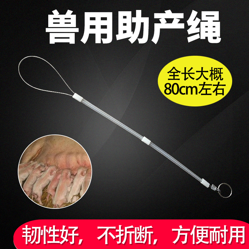 兽用助产绳助产钩助产夹助产钳掏猪器母猪牛羊马驴骡难产接生工具