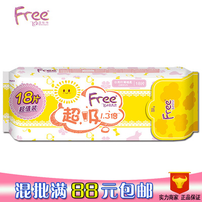 free卫生巾日用240MM超吸量多纤薄棉柔18片超值装姨妈巾少女TU11|ru
