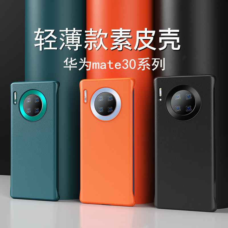 适用华为Mate 30手机壳全包mate30pro防摔保护套素皮手机保护套|ru