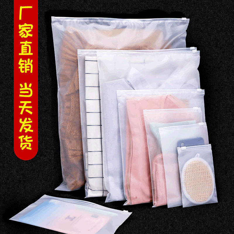 批发磨砂服装拉链袋衣服袜子包装袋定制pe塑料自封拉链袋厂家现货|ms
