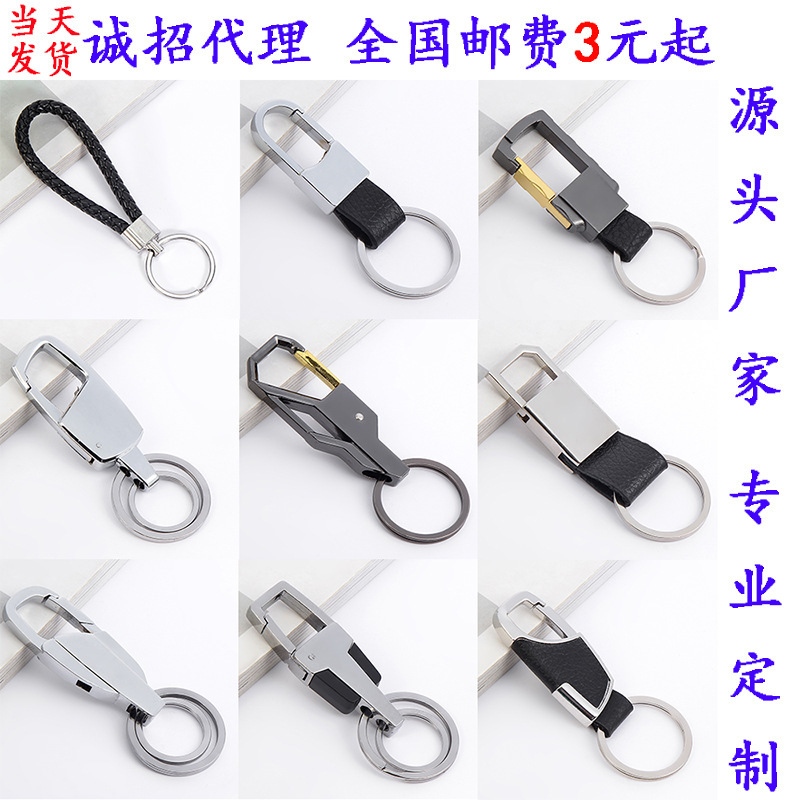 High-end hot-selling genuine leather men's waist buckle metal keychain small gift engraved LOGO one-piece delivery