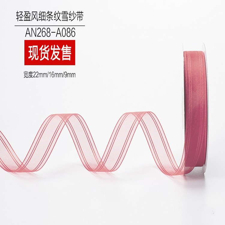 现货 跨境8色韩国风尼龙雪纱带 鲜花蛋糕 香水礼盒装饰包装丝带