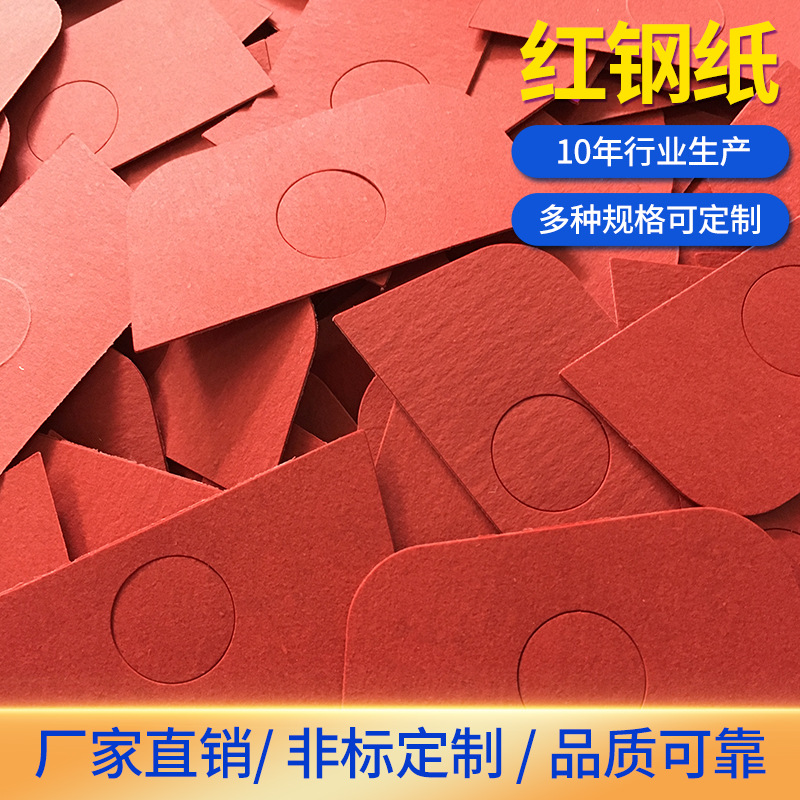自粘背胶绝缘纸红光介子绝缘垫片红钢纸绝缘胶垫各种尺寸绝缘材料