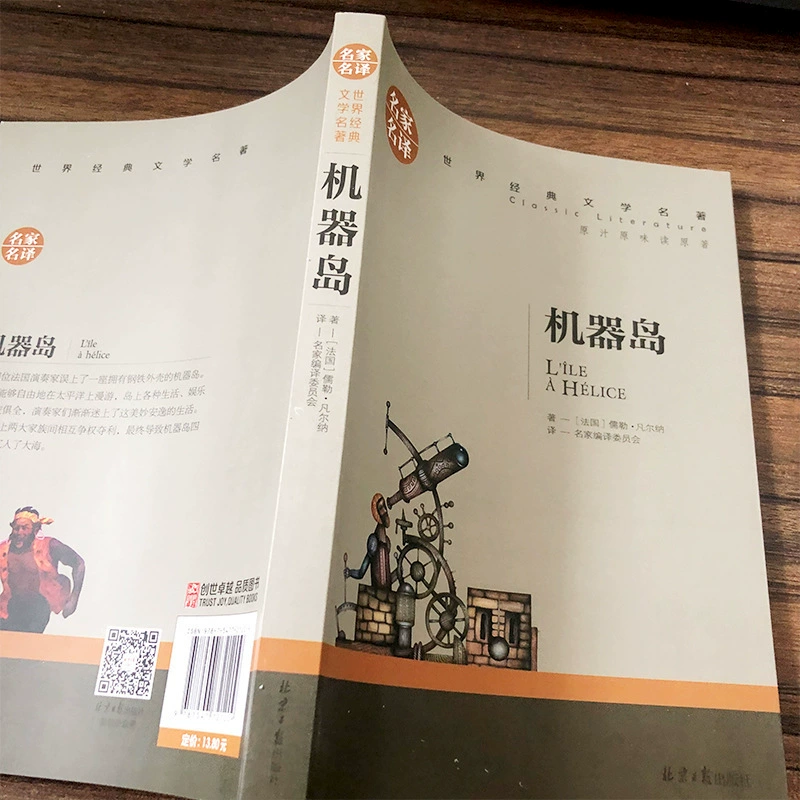Настоящая Машинная Остров Вершина это научно-фантастический роман история известное величайшее произведение перевод классических литературных книг