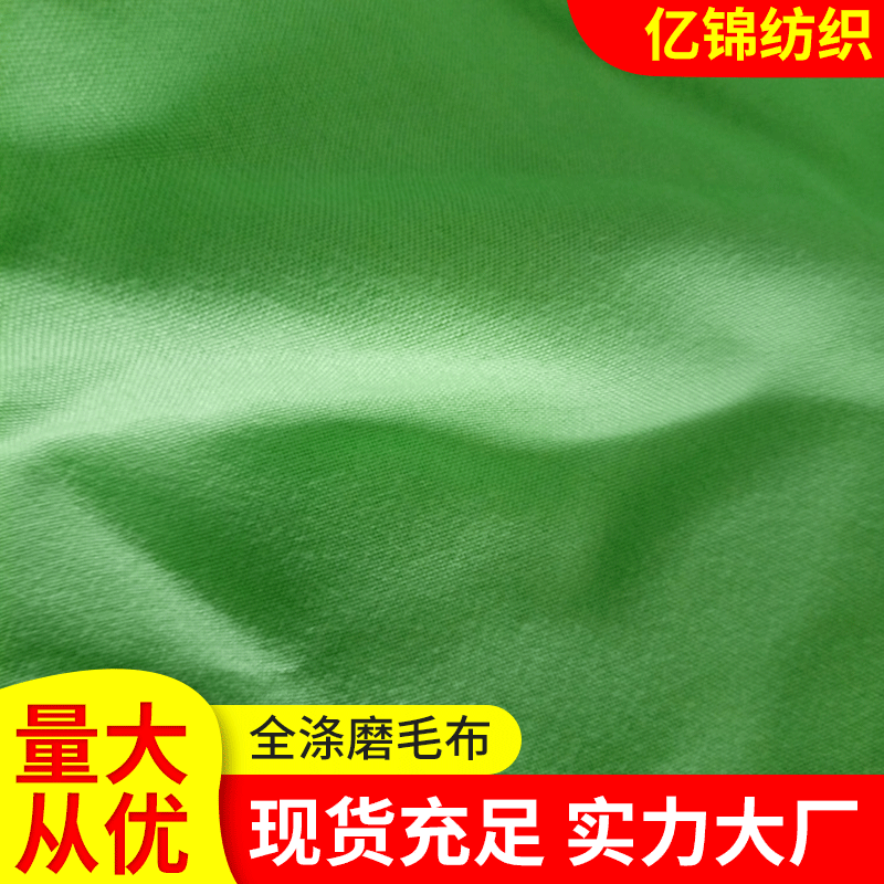 厂家供应家纺家用宽幅全涤化纤磨毛布 涤纶平斜纹组织纯色磨毛布