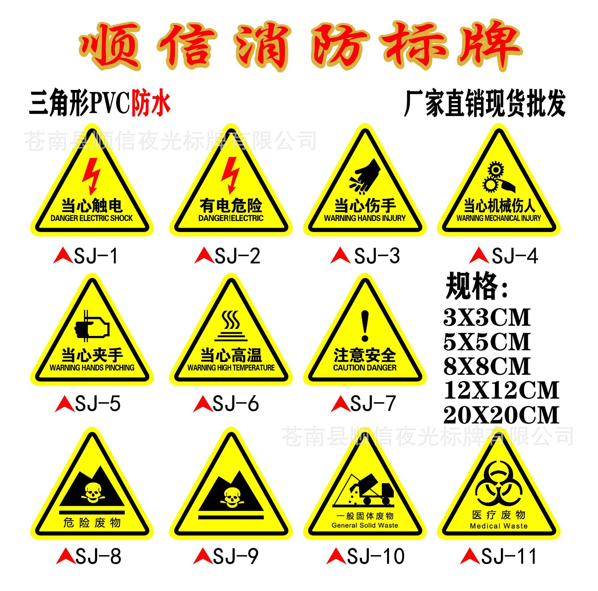 PVC三角形安全标识牌当心触电有电危险机器告示牌当心伤手标志牌