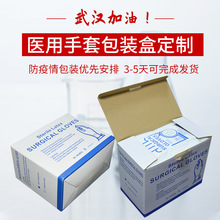 厂家定制医用手套包装盒长方形折叠纸盒疫情防护产品包装盒优先