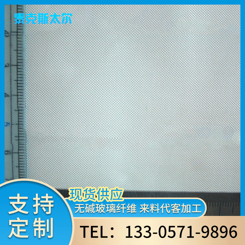 电子级玻璃纤维布 0.1MM耐高温无碱玻璃纤维电子布厂家批发