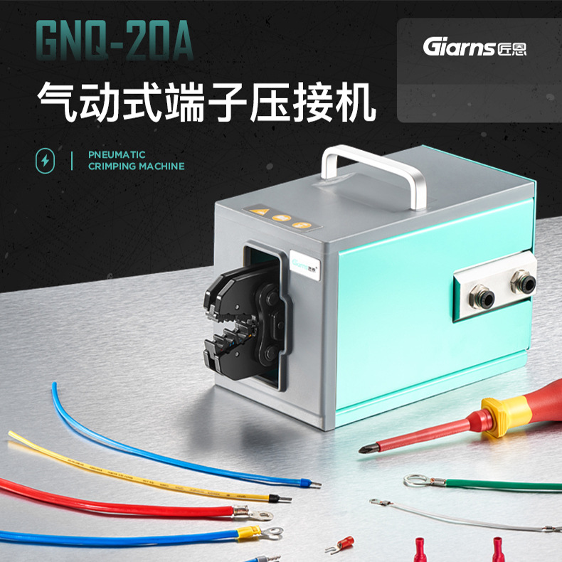 GNQ-20A管型预绝缘端子 气动压接钳冷压压线钳多钳口压接压线机器