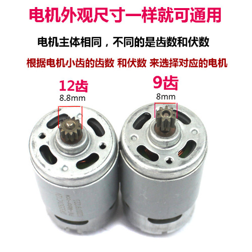Ke brand high power rechargeable drill motor 12V hand drill motor 9 teeth 12 teeth premium original RS550 motor