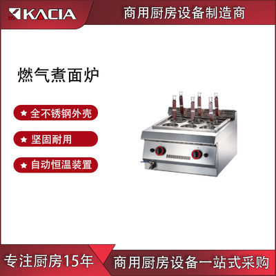 直销商用四六眼煮面炉汤面炉酒店厨房设备组合炉台式燃气煮面炉|ms