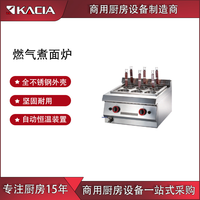 直销商用四六眼煮面炉汤面炉酒店厨房设备组合炉台式燃气煮面炉|ms