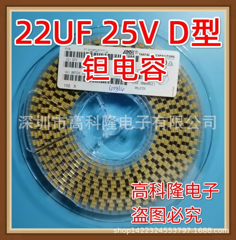 22UF 226 25V D型7343 2917 TAJD226K025RNJ贴片钽电容品牌原装