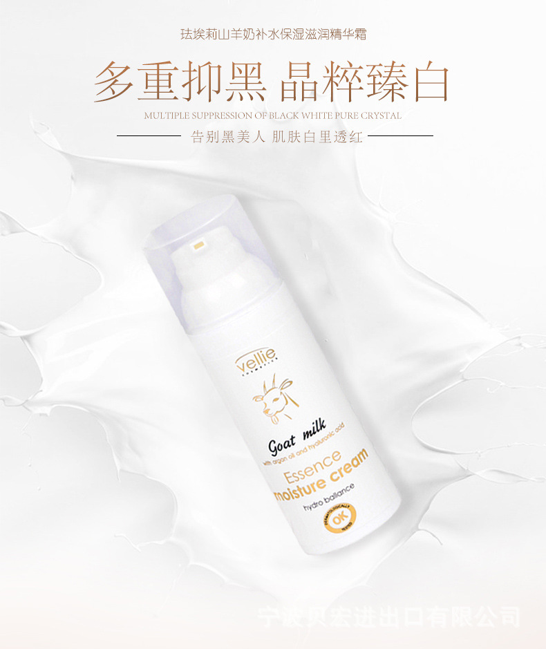 保湿滋润精华霜摩洛哥坚果油深海两节荠籽油珐埃莉波兰进口山羊奶