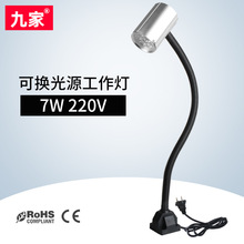 九家机床工作灯led铝合金散热可换灯头新款工业照明灯7w220v