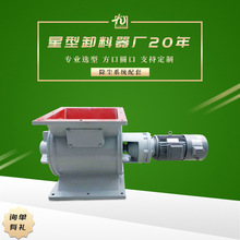 电动星型卸灰阀300旋转下料锁气阀400关风机圆方口铸铁星型卸料器