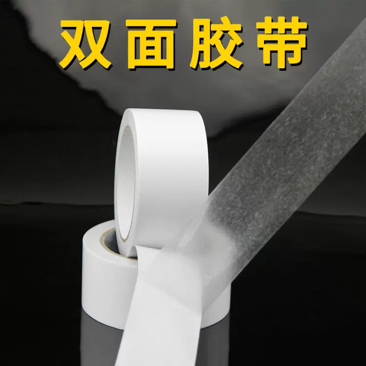 棉纸双面胶带 加粘加厚热熔油性双面胶 办公手工薄双面胶现货批发