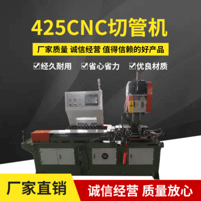 全自动切管机 425CNC管端成型机械厂家不锈钢方管圆管数控切管机